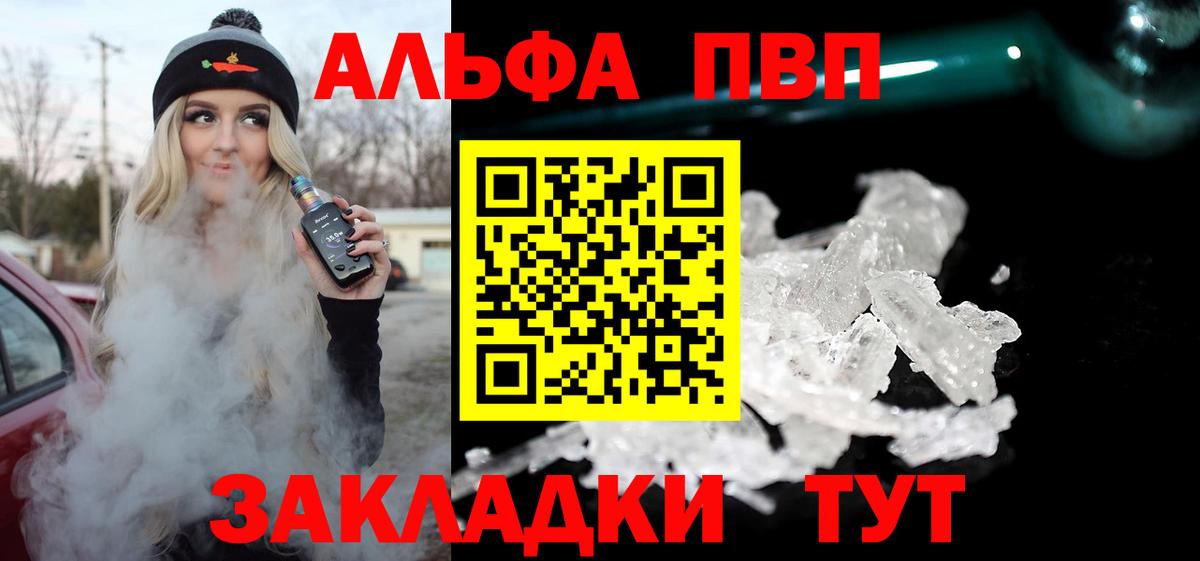 А ПВП Crystall  A-PVP  Вход с VPN  Alfa_PVP СК КРИС  Серов  где продают   A-PVP Crystall 