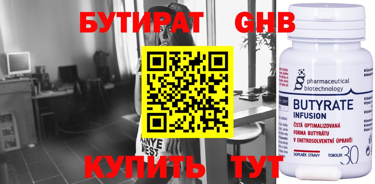 Серов  БУТИРАТ 99%  Вход с VPN 