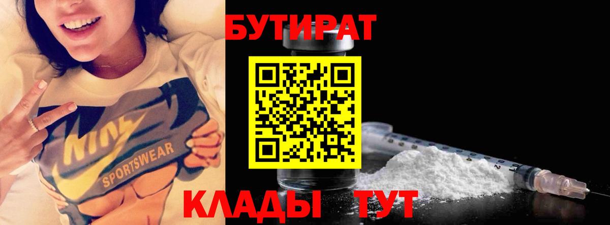 Бутират бутик Серов