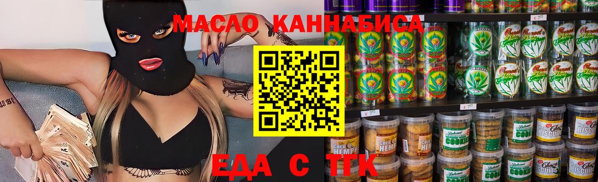 Еда ТГК марихуана Серов