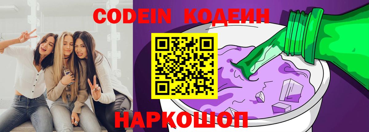 Кодеин напиток Lean (лин)  Вход с VPN  Серов  Кодеин напиток Lean (лин) 