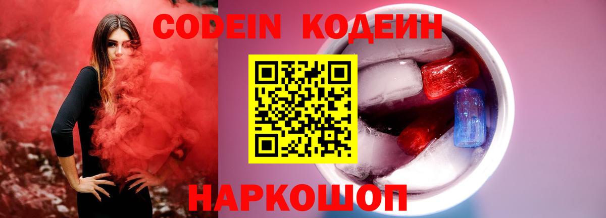 Кодеиновый сироп Lean Purple Drank Серов