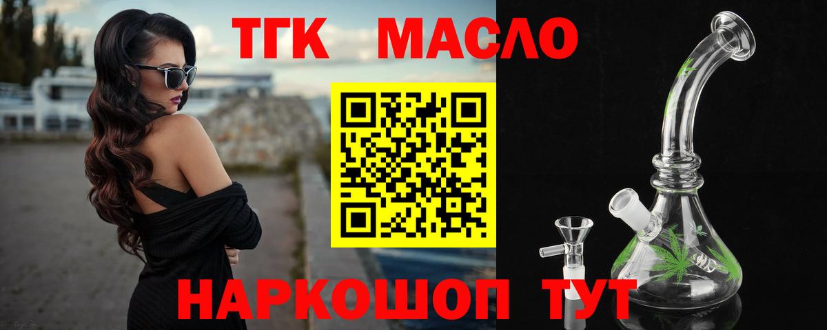 ТГК гашишное масло  закладка  Серов  Вход с VPN  ТГК вейп 